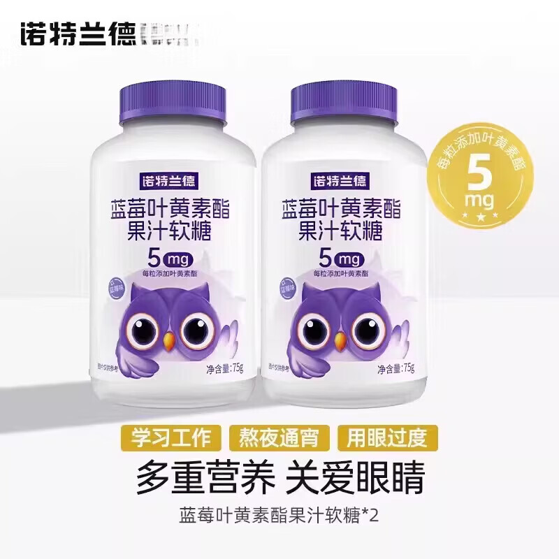 诺特兰德蓝莓叶黄素酯软糖儿童成人老年非 2瓶装 关爱眼睛高含量 叶黄素 120粒*2瓶