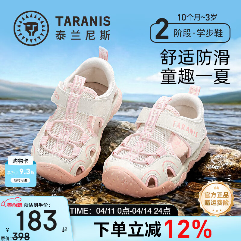 泰兰尼斯宝宝凉鞋儿童鞋夏季包头防踢透气软底男女童机能凉鞋 白/粉 22 内长14.5适合脚长14.0cm