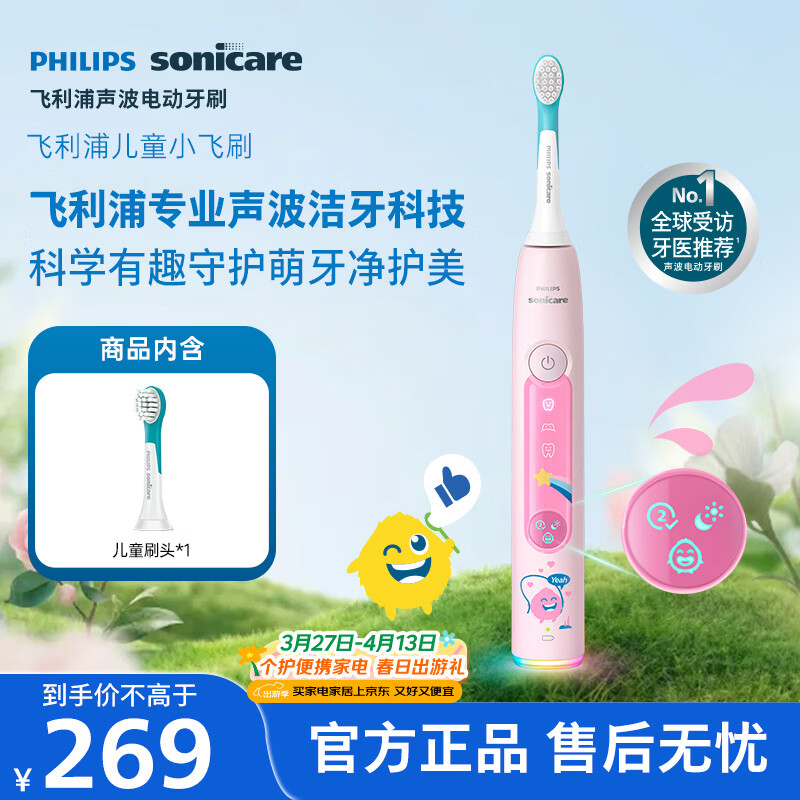 飞利浦（PHILIPS）电动牙刷 儿童牙刷  小飞刷HX5232 送男孩/女孩 儿童学生生日礼物 适用青少年12岁以上 星光粉