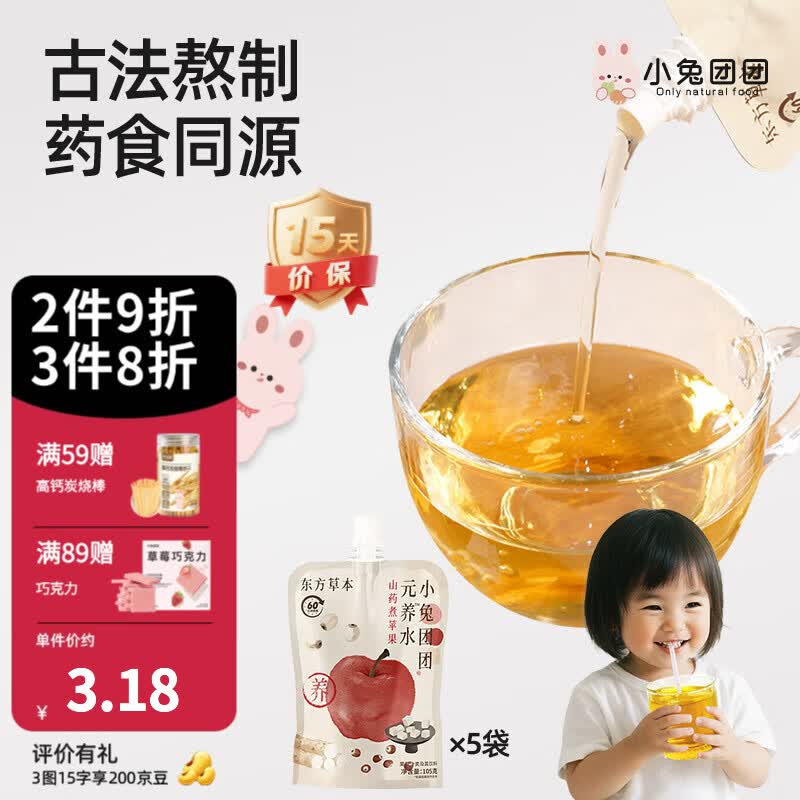 布拉粉小兔团团元养水山药茯苓煮苹果药食同养 【新品尝鲜】 105g*5袋