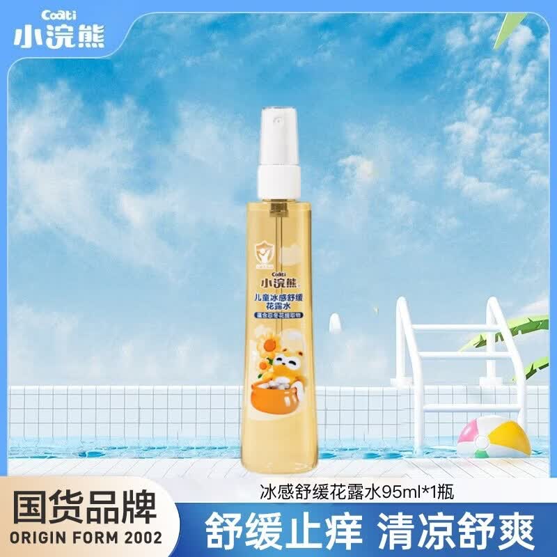 小浣熊驱蚊花露水喷雾防蚊虫户外便携儿童宝宝紫草棒防蚊液 95ml1瓶冰感舒缓花露水95ml*1瓶【小瓶便携出行】 无规格