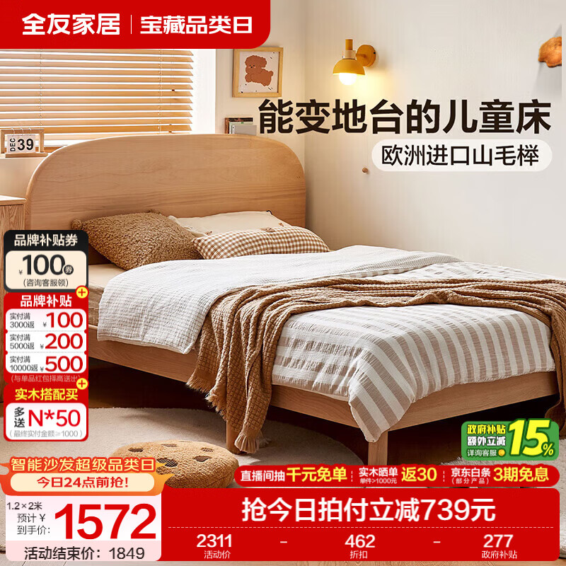全友家居实木儿童床1.5米男女孩单人床原木风学生地台小床KZ 山毛榉|单床 1.2×2米【全实木+圆润边角+可拆卸腿】