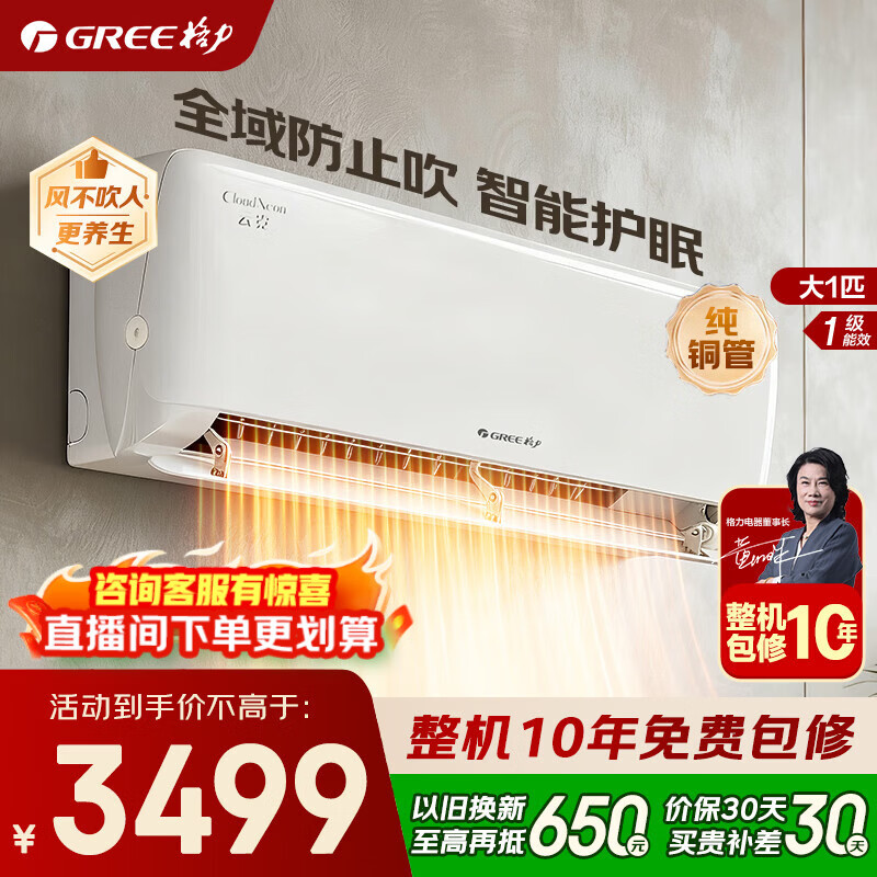 格力空调 云霓 1.5匹 新一级能效 变频冷暖 纯铜管 节能 省电 防直吹 壁挂式空调挂机 家电补贴 大1匹 云霓新一级能效