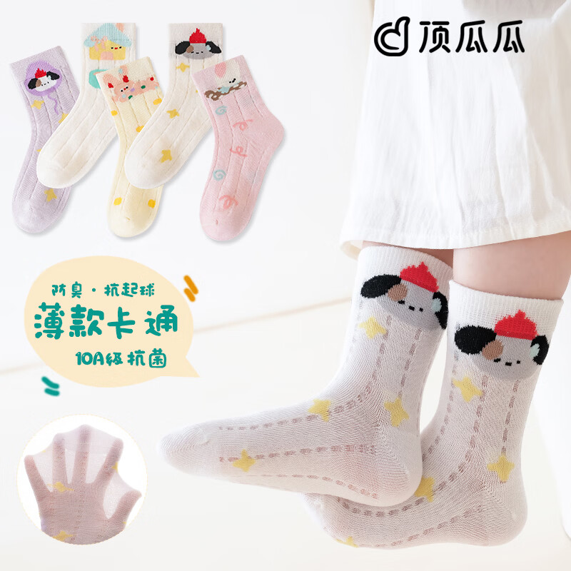 顶瓜瓜儿童袜子夏季网眼透气款吸汗防臭棉袜中大童3-6-12岁女童袜学生袜 防臭抗起球【5双混装】网眼透气款 6-8岁 (脚长17-19cm)推荐29-33码 京东折扣/优惠券