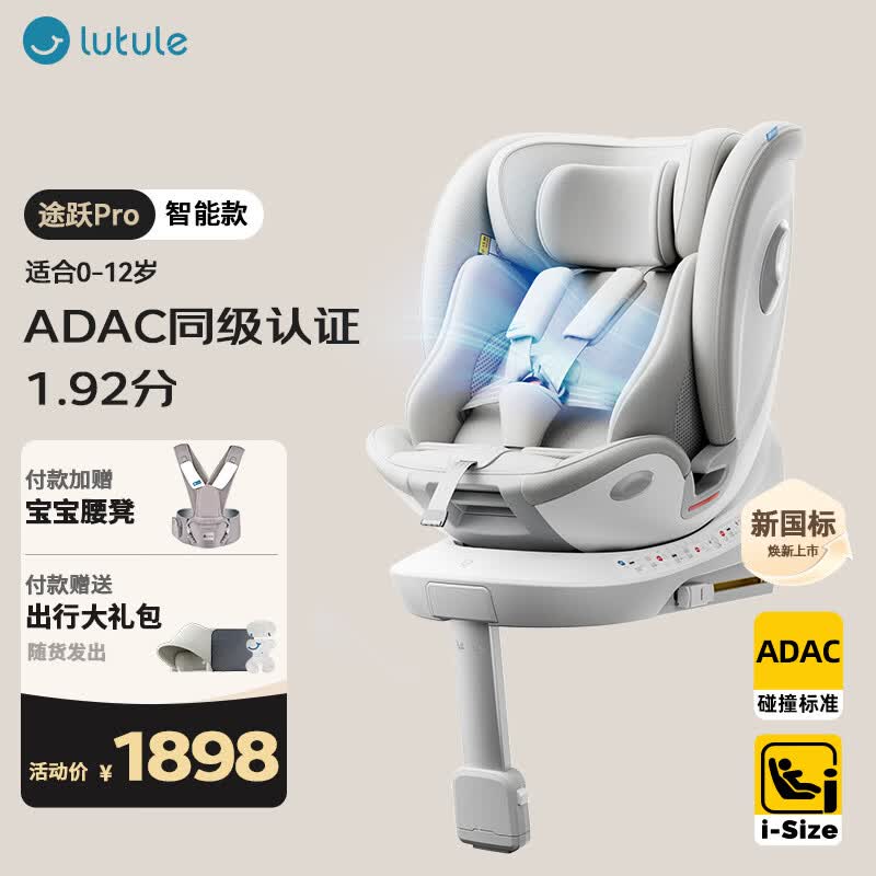 路途乐儿童安全座椅0–12岁i-Size认证坐躺式新国标 途跃pro月岩灰-智能
