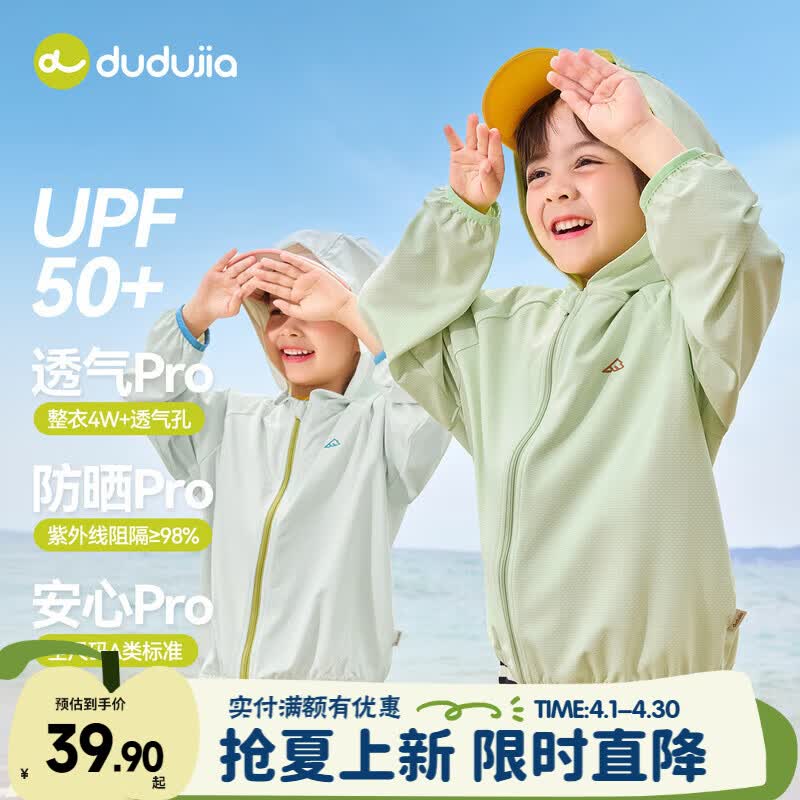 嘟嘟家【UPF50+】儿童防晒衣夏装男童外套女童遮阳服洋气皮肤衣夏款童装 大白 100