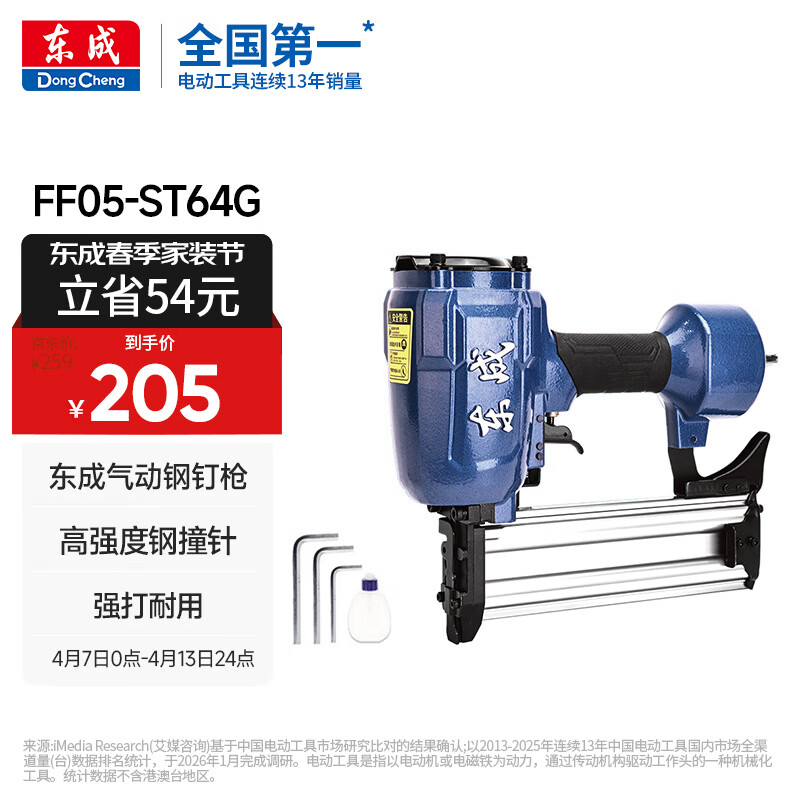 东成气动钢钉枪FF05-ST64G气钉枪木工工具排钉射钉枪气动工具