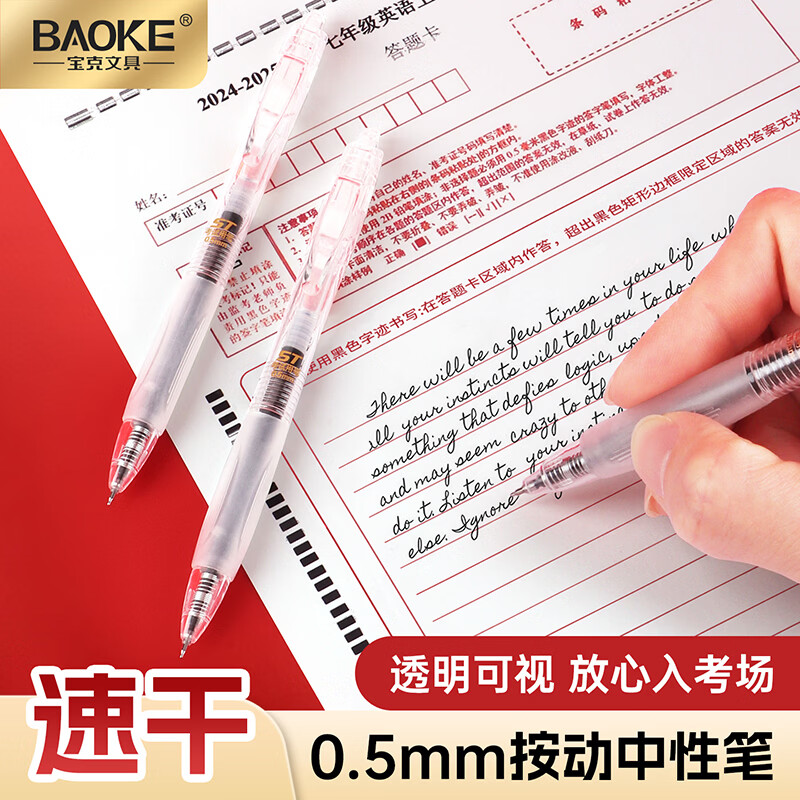 宝克（BAOKE）考试按动中性笔 0.5mm速干ST笔头学生考试专用笔刷题笔 防滑舒适软握 全透明笔杆 考试专用笔- W26 12支/盒装