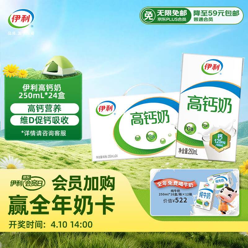 伊利高钙全脂牛奶整箱 250ml*24盒 早餐伴侣 礼盒装 12-1月产