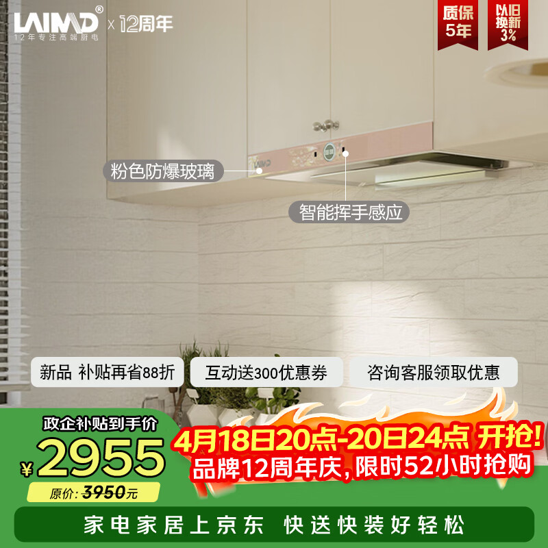 莱梅德（LAIMD）德国油烟机大吸力抽油烟机变频顶吸式 粉色油烟机 高温自清洁免拆洗 CXW-9020