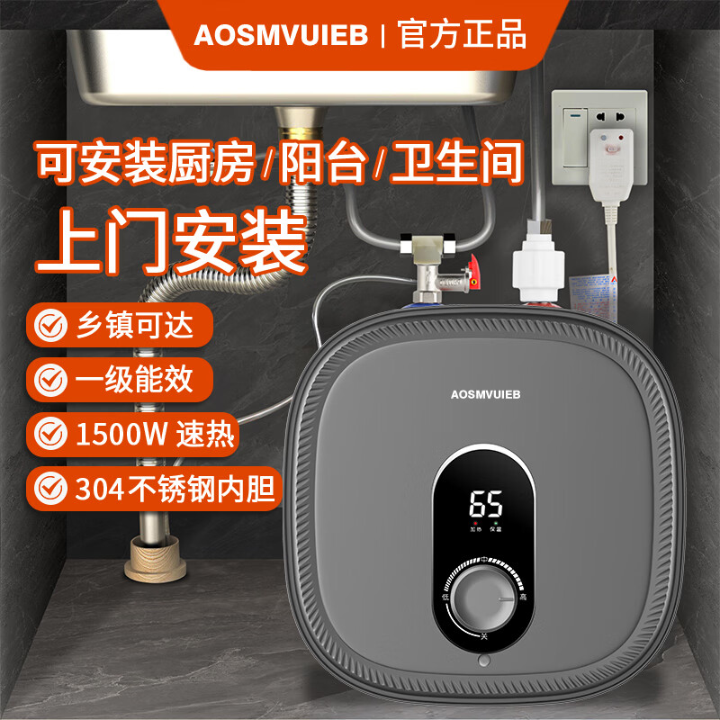 AOSMVUIEBAO史密思小厨宝一级能效家用厨房电热水器储水式小型台下即速热水宝 10L 1500W 10升数显+一级能效+不锈钢内胆 【专业师傅免费】上门安装