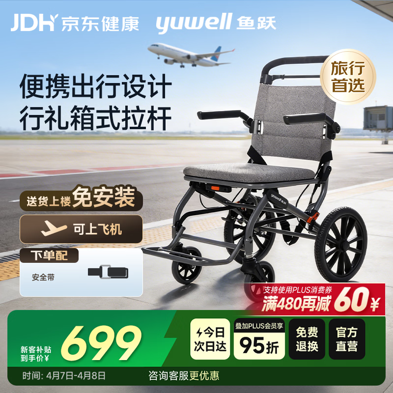 鱼跃(yuwell)手动轮椅车1100A折叠老人轻便便携式手推车旅行可上飞机