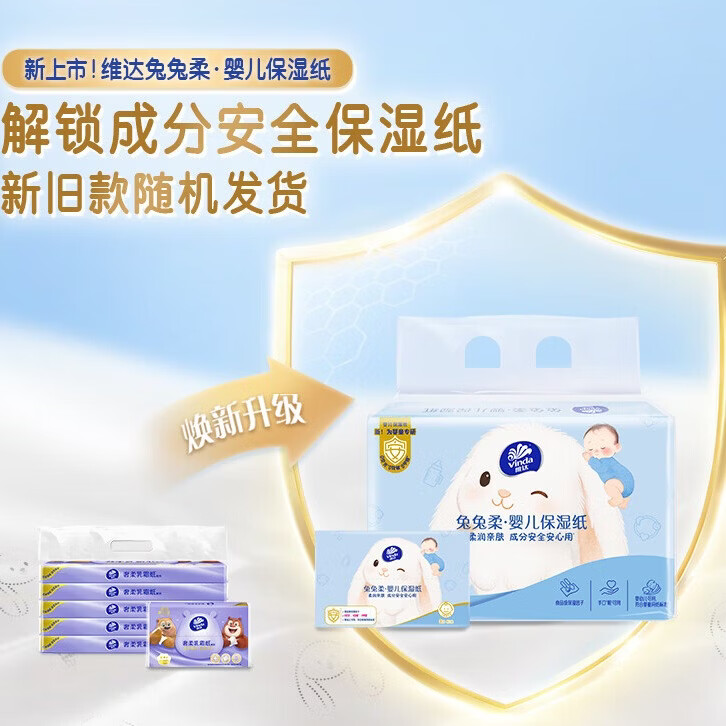 维达婴儿乳霜纸宝宝抽纸 3层 40抽*20包