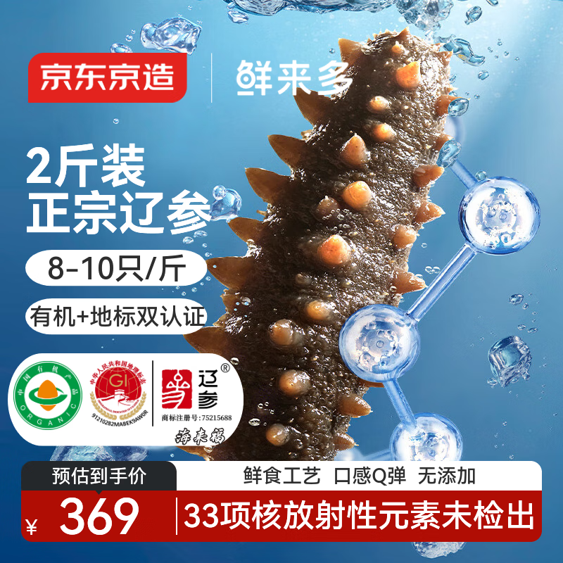 京东京造 鲜来多大连有机鲜食海参1kg 16-20只 固形物75%冷冻即食海参礼盒