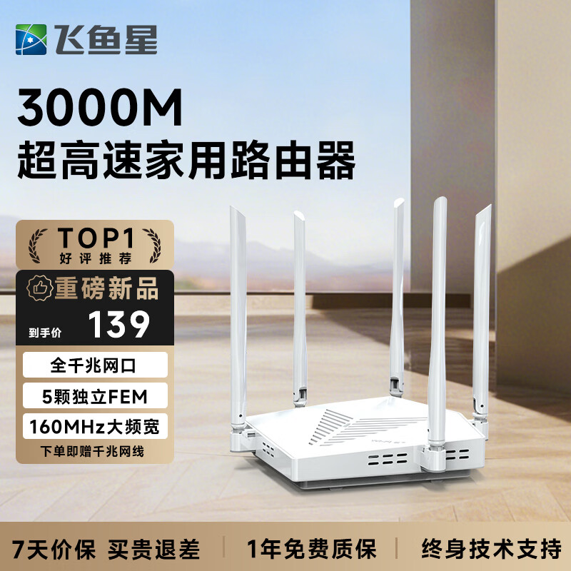 飞鱼星AX3000满血wifi6千兆3000M速率无线路由器 wifi信号放大器 5G增强千兆网口wifi扩大中继器 【3000M】5颗FEM丨家用新品推荐