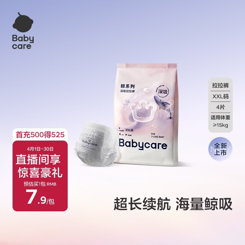 babycare【重磅新品】Babycare鲸拉拉裤婴幼儿大吸量尿不湿透气干爽深吸裤 2XL 1包 4片 鲸-拉拉裤-试用装