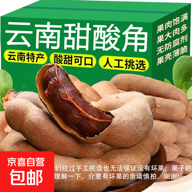 酸角云南特产甜酸角中果新鲜特级酸豆角大果水果零食酸枣蜜饯果脯 甜酸角100g*1袋