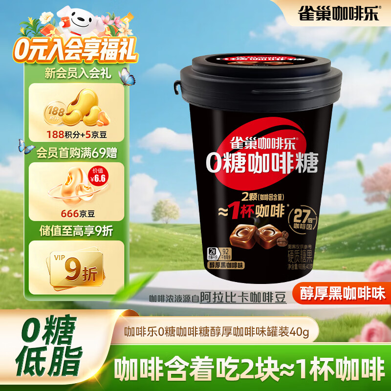 雀巢 咖啡糖0糖 醇厚黑咖啡味40g 熬夜提神零食糖果 