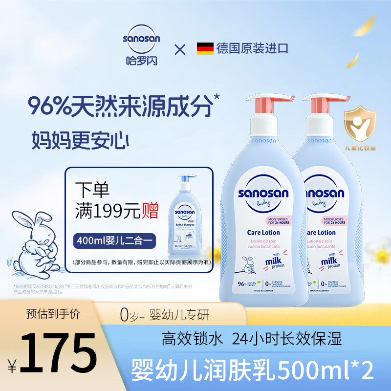 哈罗闪（sanosan）婴儿润肤乳1000ml【0-12岁】新生儿身体乳面霜宝宝清爽保湿滋润