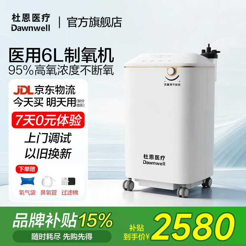 杜恩医疗医用制氧机5L升家用轻音高氧浓度大流量6L氧气机10升带雾化氧气机 6L医用制氧机带雾化