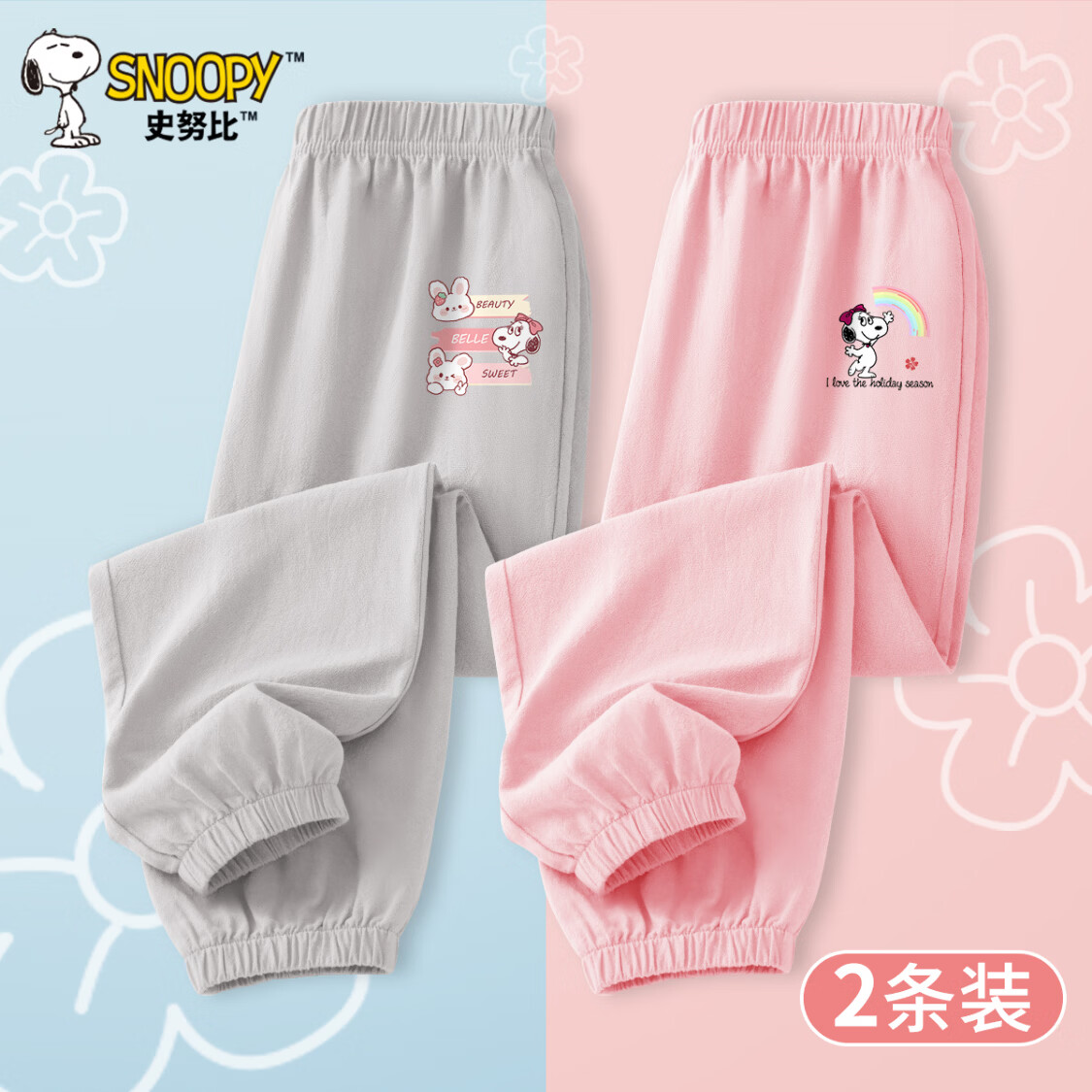 史努比童装女童防蚊裤夏装2026新款儿童裤子休闲中大童束脚长裤两条装 花束努比K灰绿+线花努比K粉 130