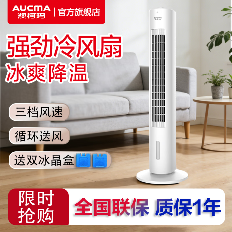 AUCMA省电扇单冷循环塔扇家用水冷塔扇空调扇冷风扇加湿制冷风机办公移动小空调扇客厅卧室落地扇制冷 【机械款】【1.2L水箱】循环水冷塔扇