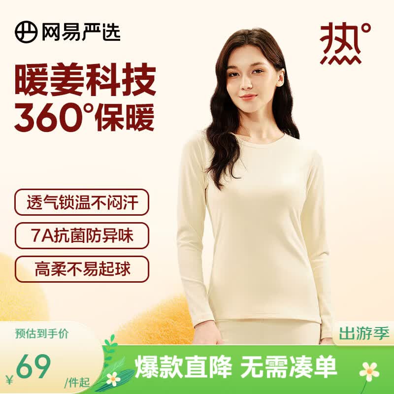 网易严选新品热咖302暖姜保暖内衣240g重磅7A抗菌柔软透气不闷汗秋衣秋裤 B款230g-燕麦奶-女 S