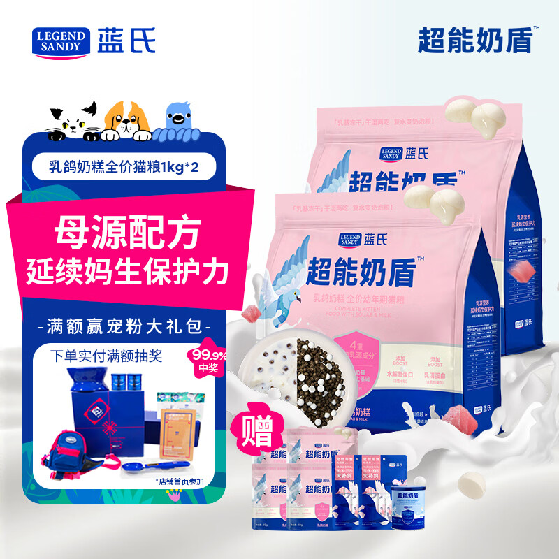 LEGENDSANDY蓝氏超能奶盾乳鸽奶糕幼猫全价幼猫粮鲜肉冻干奶猫干湿两吃2kg