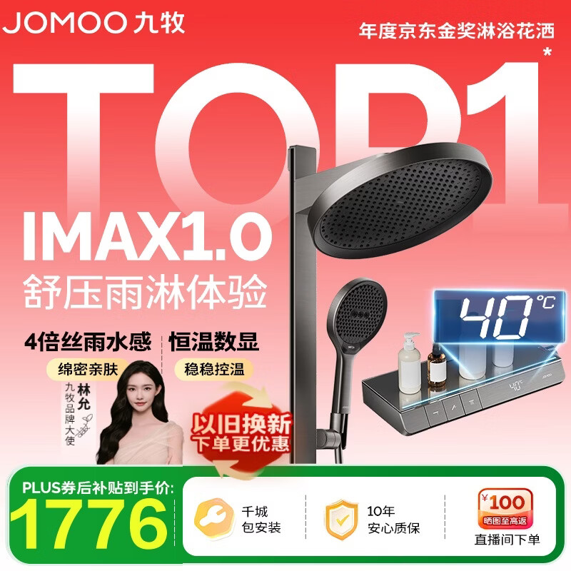 九牧（JOMOO）智能琴键恒温数显丝雨IMAX1.0雨淋旗舰版淋浴套装26195-768/HBS-1