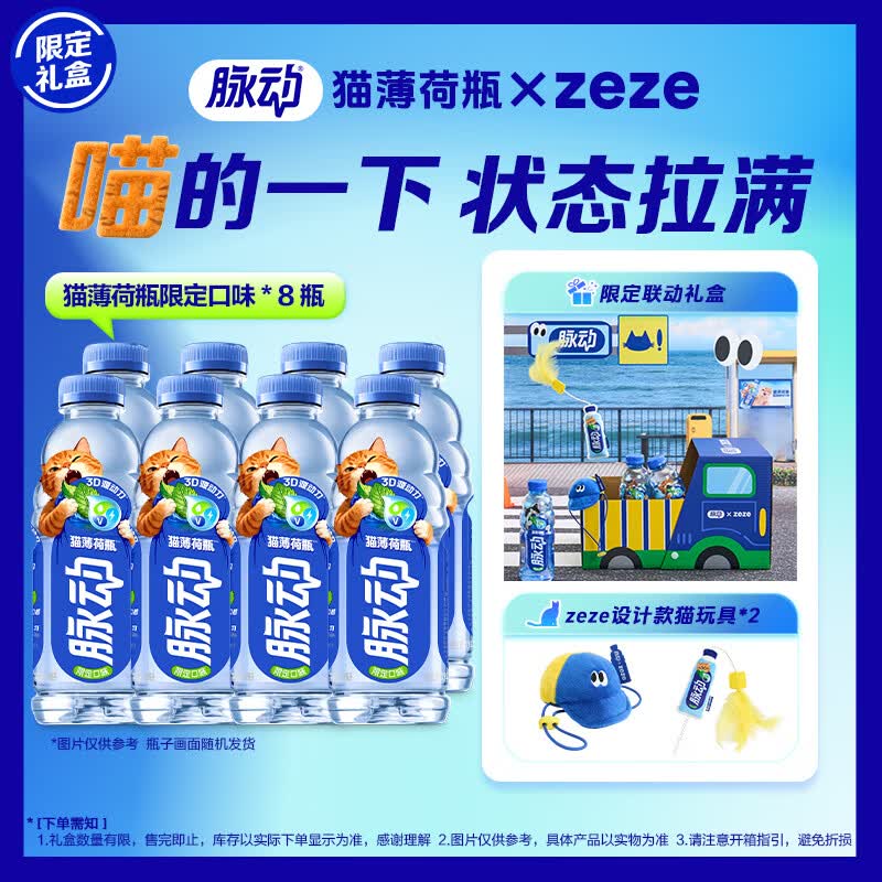 58.9元抢脉动猫薄荷瓶×zeze猫窝礼盒，含600ml*8瓶+帽子+逗猫棒