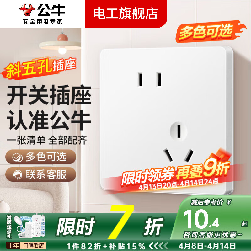 公牛（BULL）G12象牙白米绒白开关插座面板装修全屋套餐斜五孔墙壁暗装墙面 【象牙白】 错位五孔