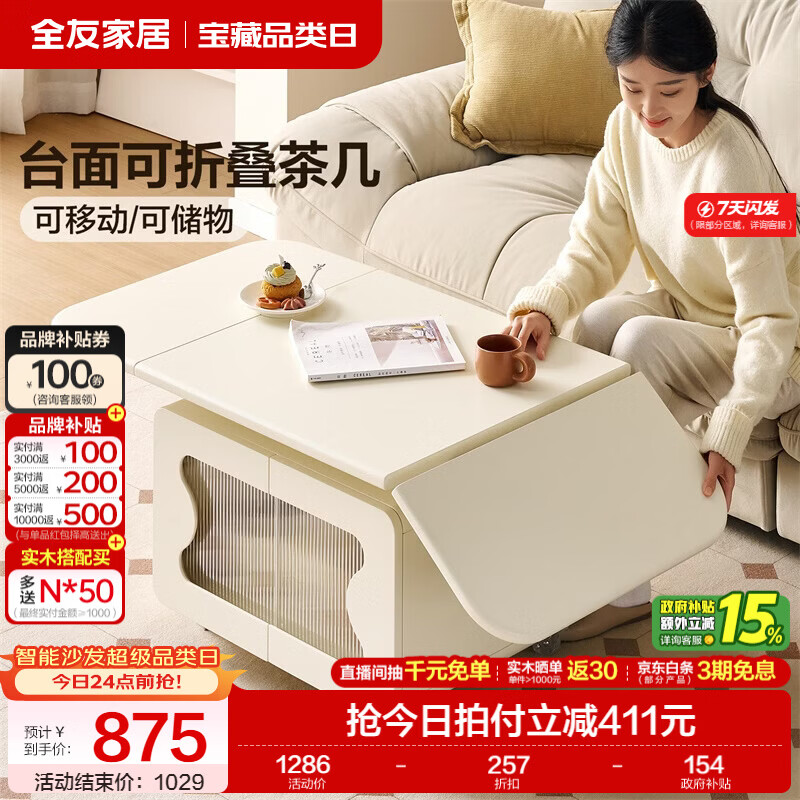 全友家居奶油风茶几小户型家用可移动可折叠储物柜收纳家具置物矮桌 【奶油白】折叠移动茶几