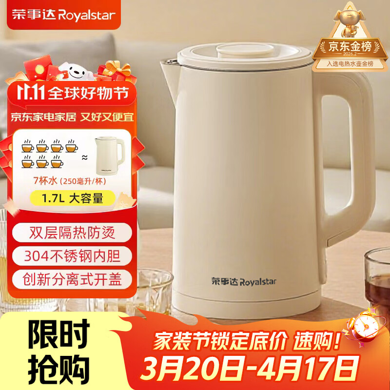 荣事达（Royalstar）家用烧水壶自动断电保温一体全自动恒温饮水机养生壶热水壶电水壶电热水壶京东自营烧水壶京东自营