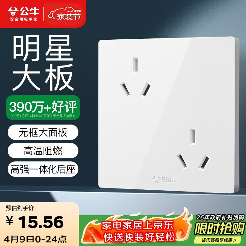 公牛（BULL）开关插座 G12系列 六孔10A插座86型插座面板 G12Z233 象牙白