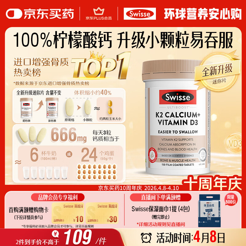 Swisse斯维诗 钙片K2柠檬酸钙 VD 成人中老年人孕妇补钙温和不伤胃150片