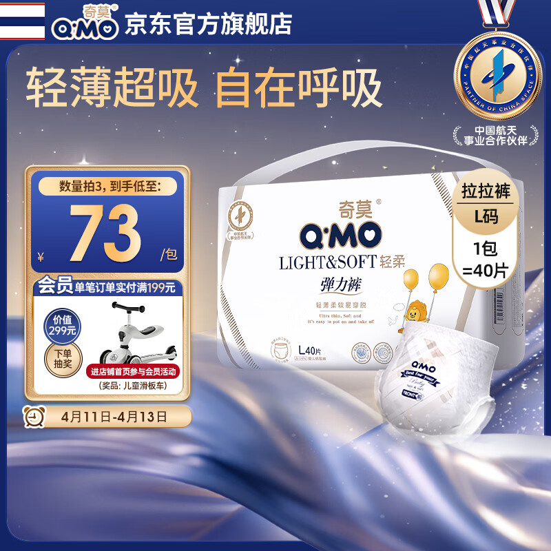 奇莫（Q-MO）轻柔婴儿拉拉裤L40片(9-14kg)大码弹力裤尿不湿裸感超薄透气