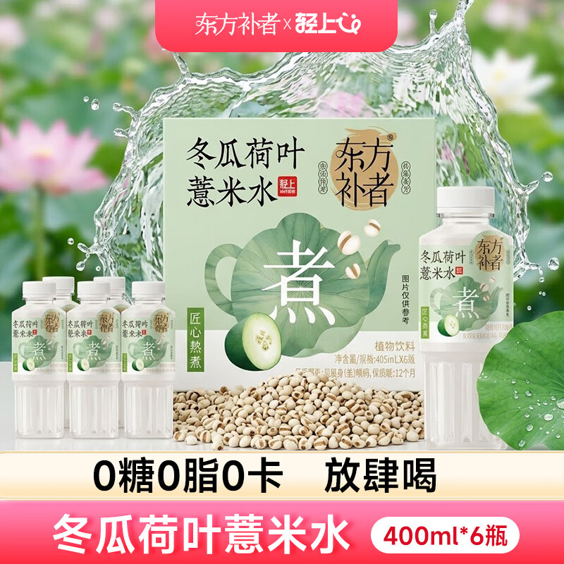 轻上（LIGHT UPPER）东方补者冬瓜荷叶薏米水植物饮料0糖0卡0脂肪清爽解腻400ml*6瓶