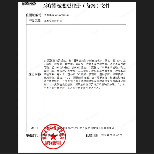复可尔医用皮肤防护剂专业射线防护抗辐射减轻皮肤损伤修护敏感脆弱肌肤 买就送一盒次抛生理盐水+棉签