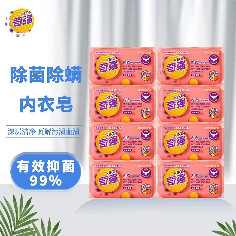 奇强内衣皂除螨除菌去血渍深层去污洁净除异味洗衣皂内裤女士专用肥皂 内衣皂100g*4块怎么样,好用不?