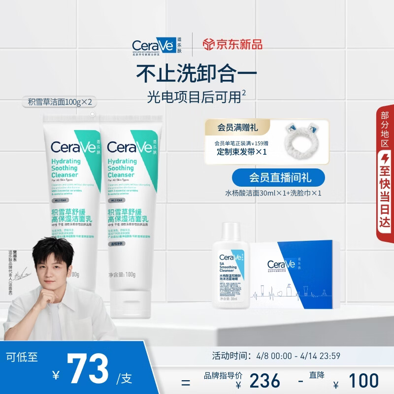 适乐肤（CeraVe）积雪草洁面100g双支套装（敏感肌控油补水保湿舒缓修护男士女士）