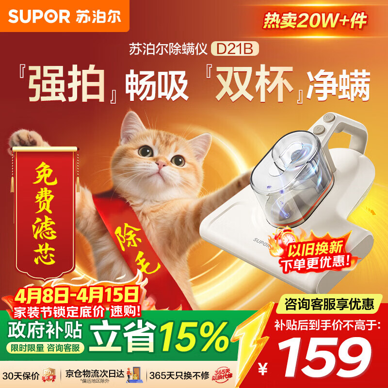 苏泊尔除螨仪床宝性价比必入大吸力紫外线双震拍打床上高温杀菌热烘除湿双杯尘螨分离家用吸尘神器D21B