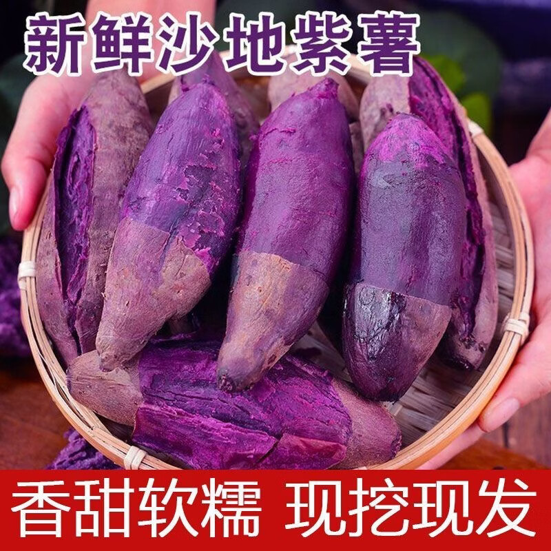 春公子正宗紫薯新鲜紫罗兰香甜软糯健康即食番薯紫心地瓜减脂 优质沙地紫薯【紫罗兰】 带箱小果9斤装(净重8.5斤)