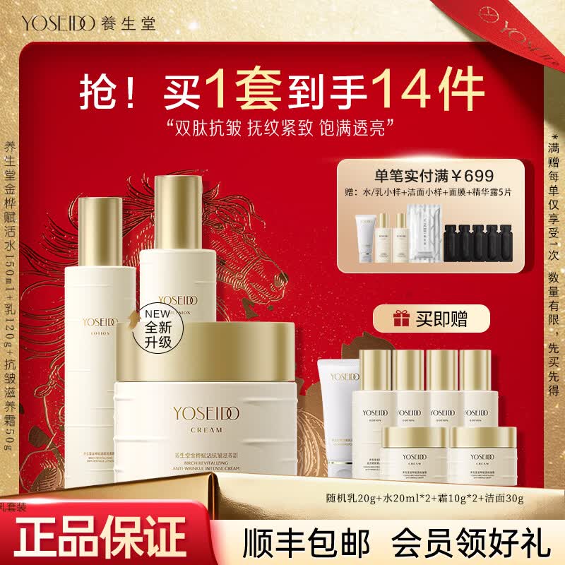 养生堂护肤品桦树汁金桦赋活套装水乳淡化细纹滋润礼盒女生礼物 赋活三件套（水+乳+抗皱滋养霜）