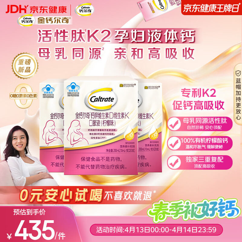 钙尔奇活性肽K2孕妇液体柠檬酸钙片 维生素D3维生素K备孕哺乳期补钙60条