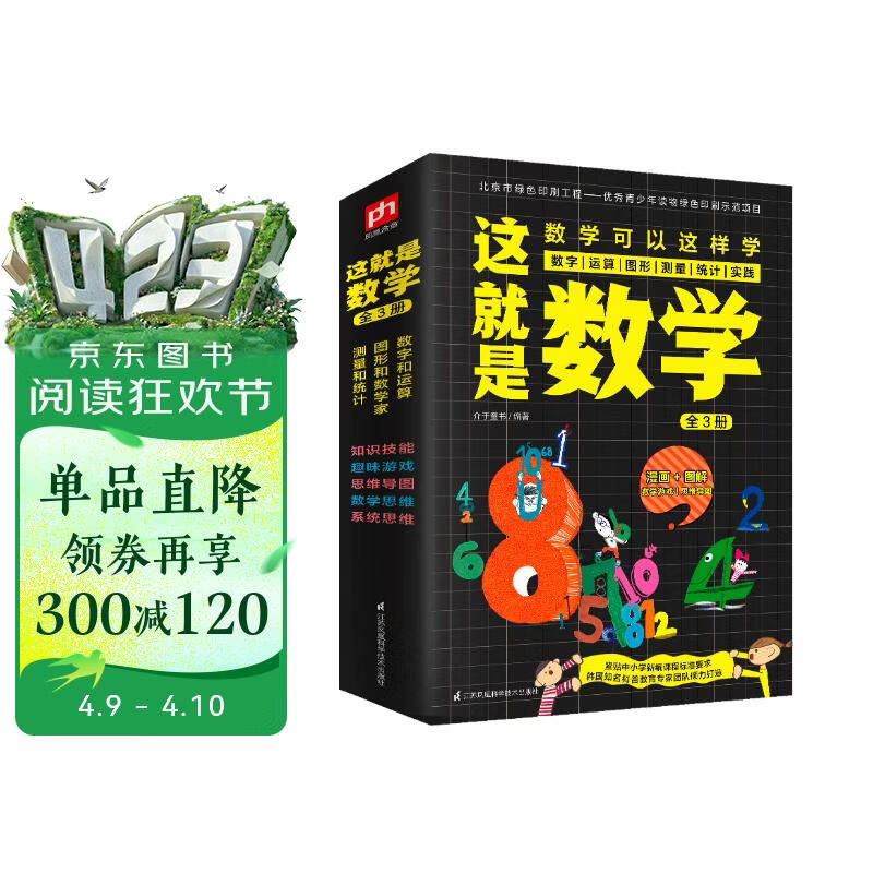 这就是数学（全3册）数学游戏 漫画图解 思维导图 实践应用 中小学 数理化