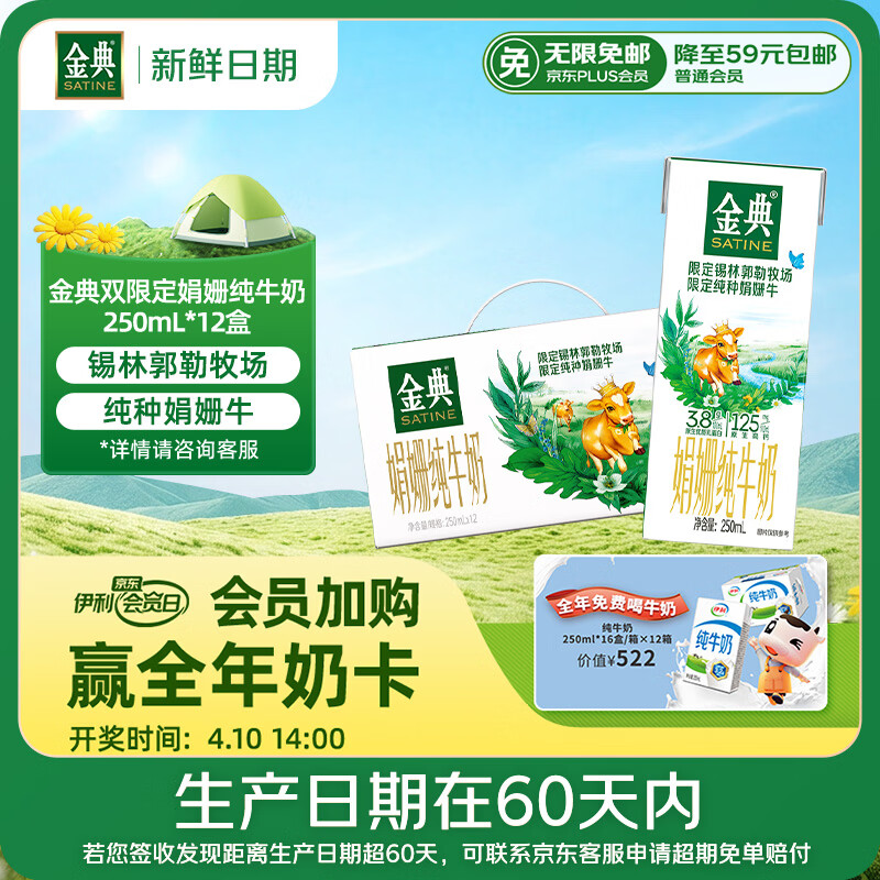 伊利【新鲜日期】金典双限定娟姗纯牛奶锡林郭勒牧场250ml*12 礼盒装