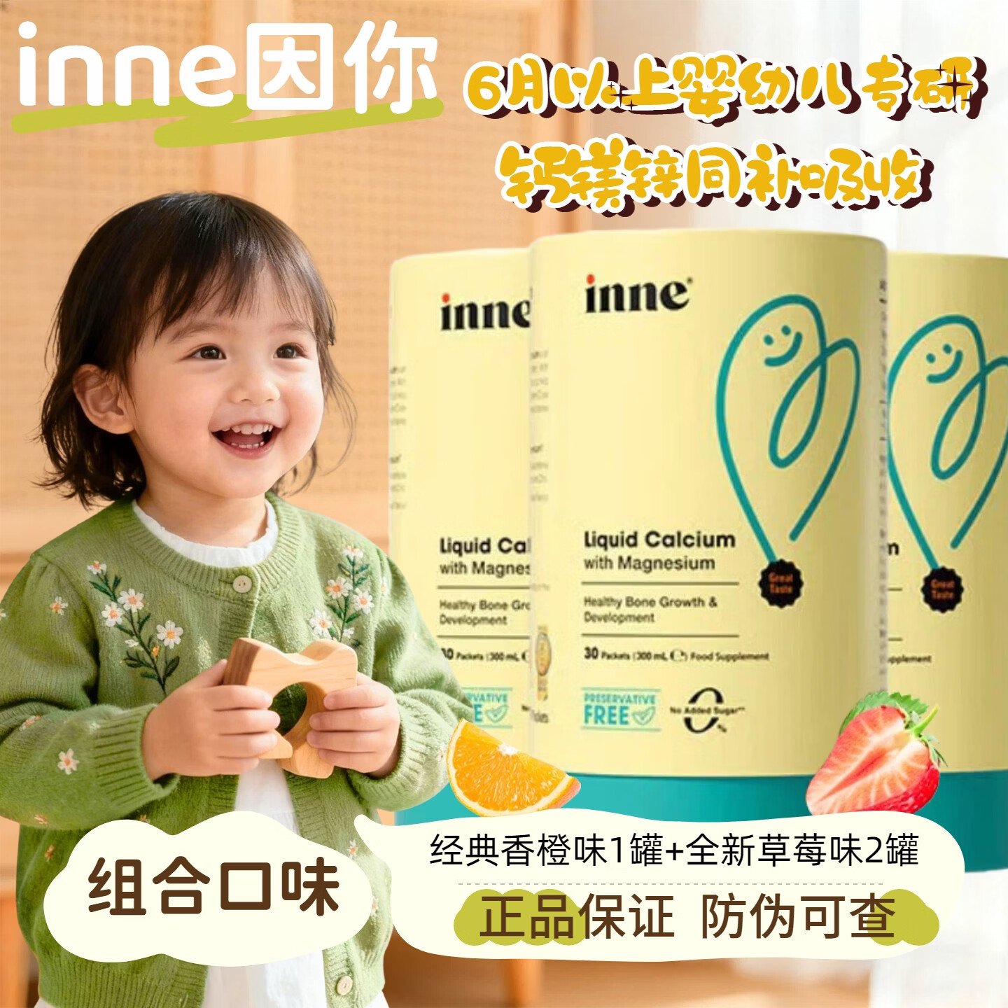 inne因你小金条儿童液体钙镁锌婴幼儿专用宝宝液体钙婴儿6月以上专研 香橙味1罐+草莓味2罐 30条*3罐