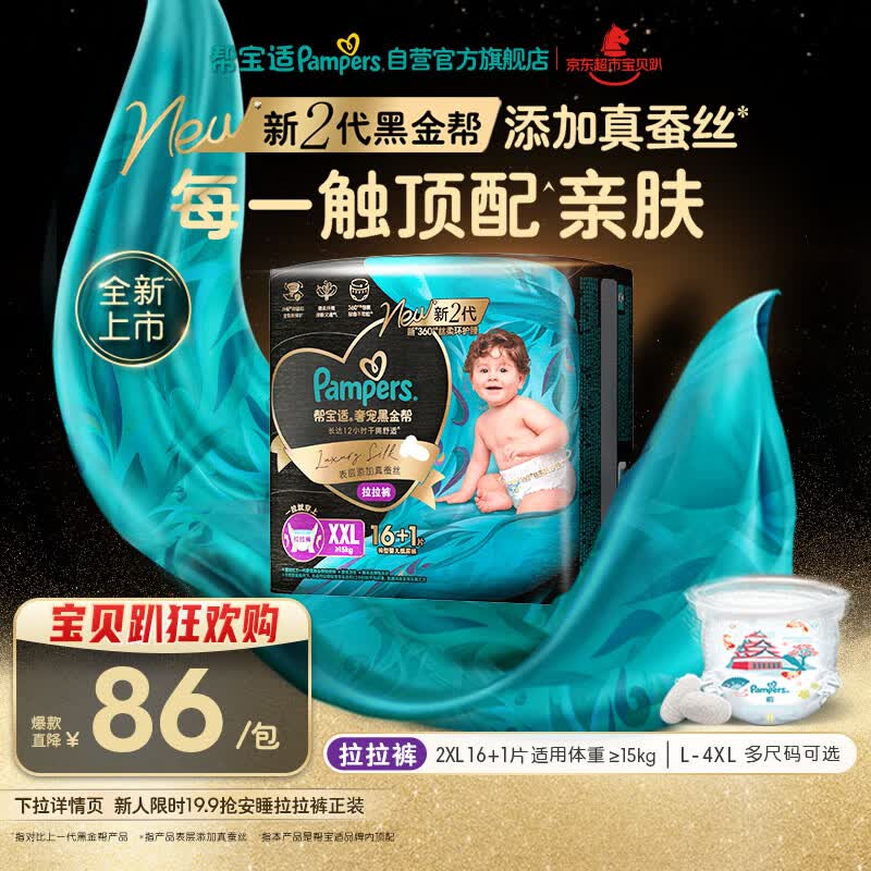 帮宝适透气顶配黑金帮拉拉裤新生儿婴儿尿不湿尿片添加真蚕丝XXL16+1