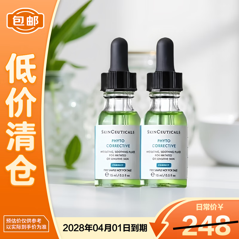 修丽可植萃舒缓修复精华露15mI*2色修精华护肤舒缓保湿修红 