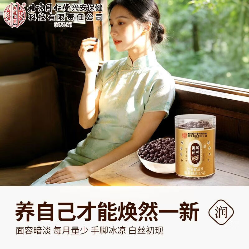 内廷上用北京同仁堂当归黄芪黑豆200g即食手工制露丝同款零食营养药食同源 当归黄芪黑豆两罐装 200g*3罐 特惠